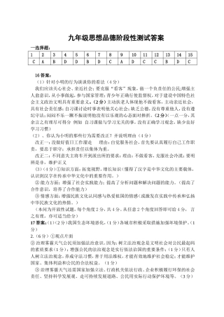 九年级思想品德阶段性测试答案