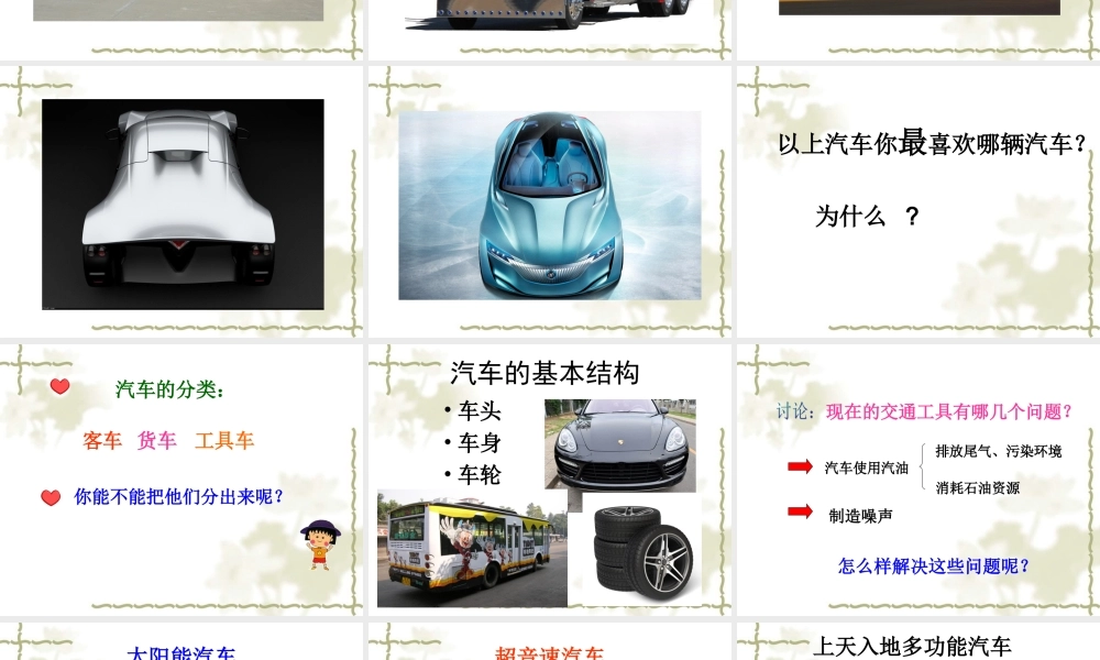 《汽车博览会》课件