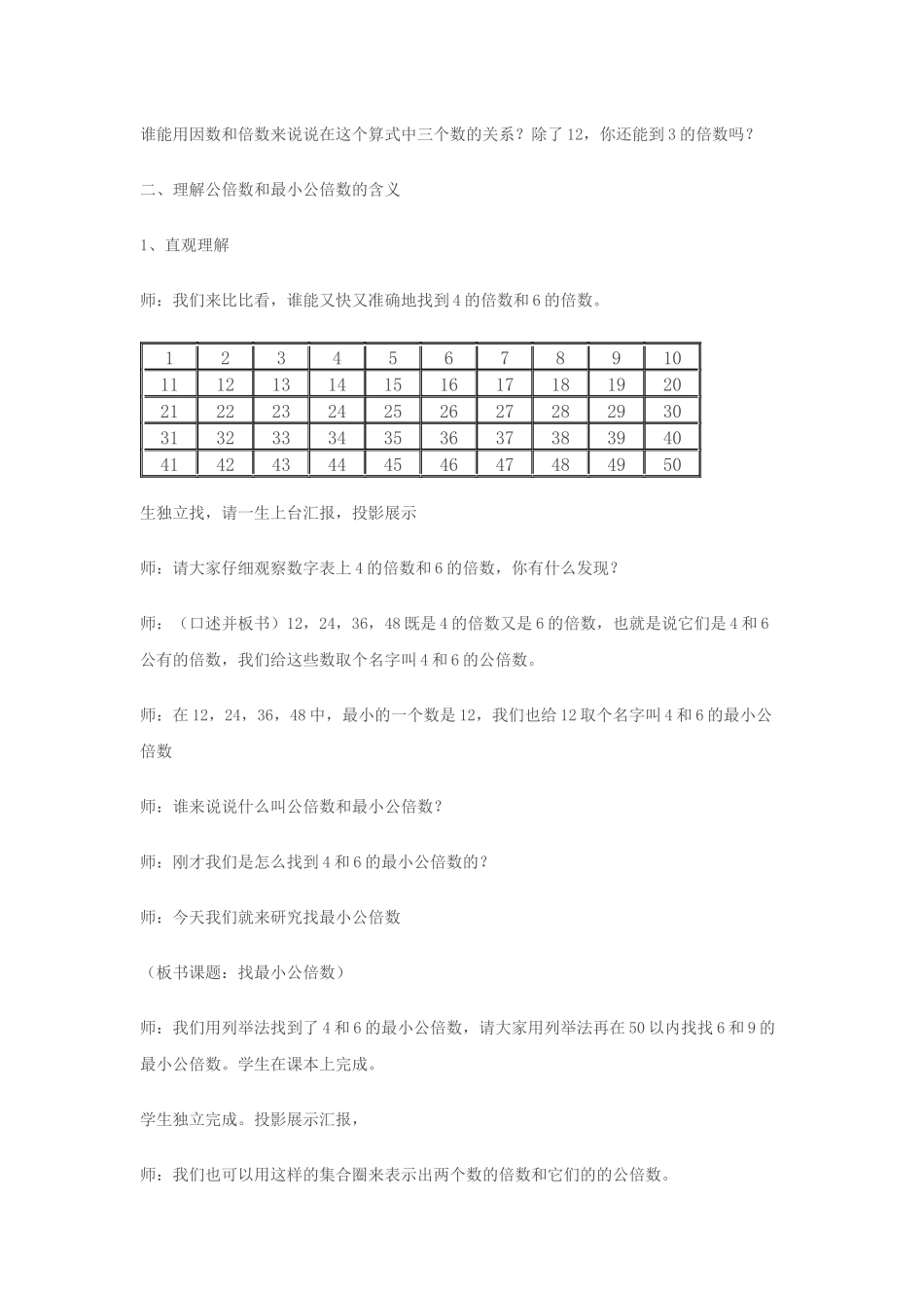 找最小公倍数_第2页