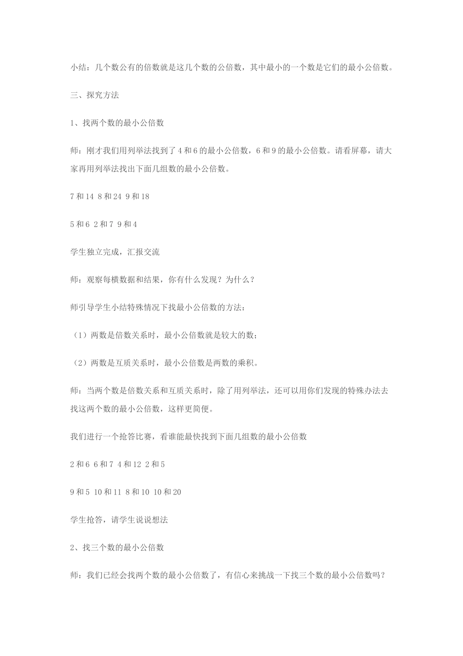 找最小公倍数_第3页