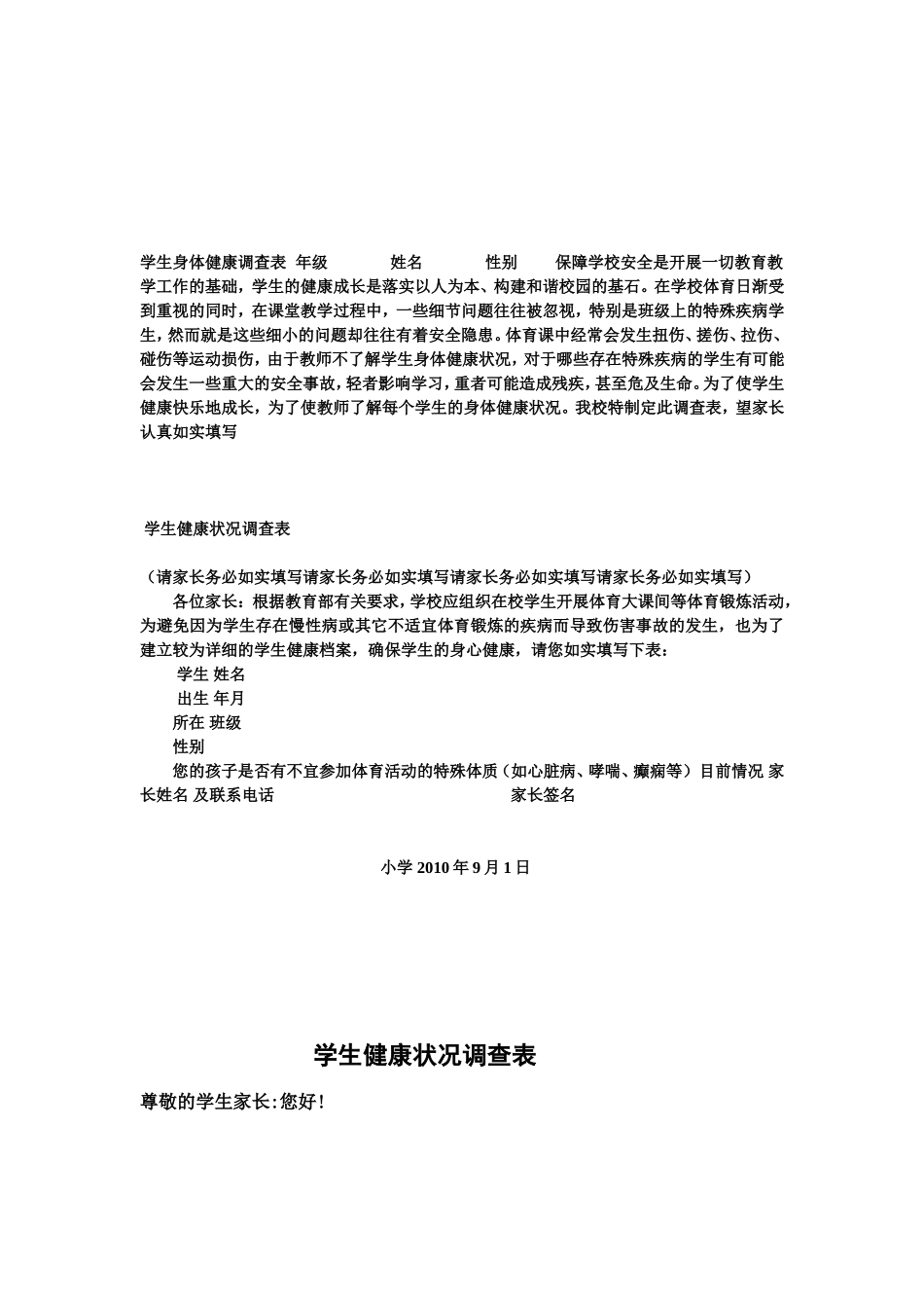 学生身体健康情况调查表_第2页