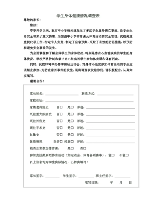 学生身体健康情况调查表