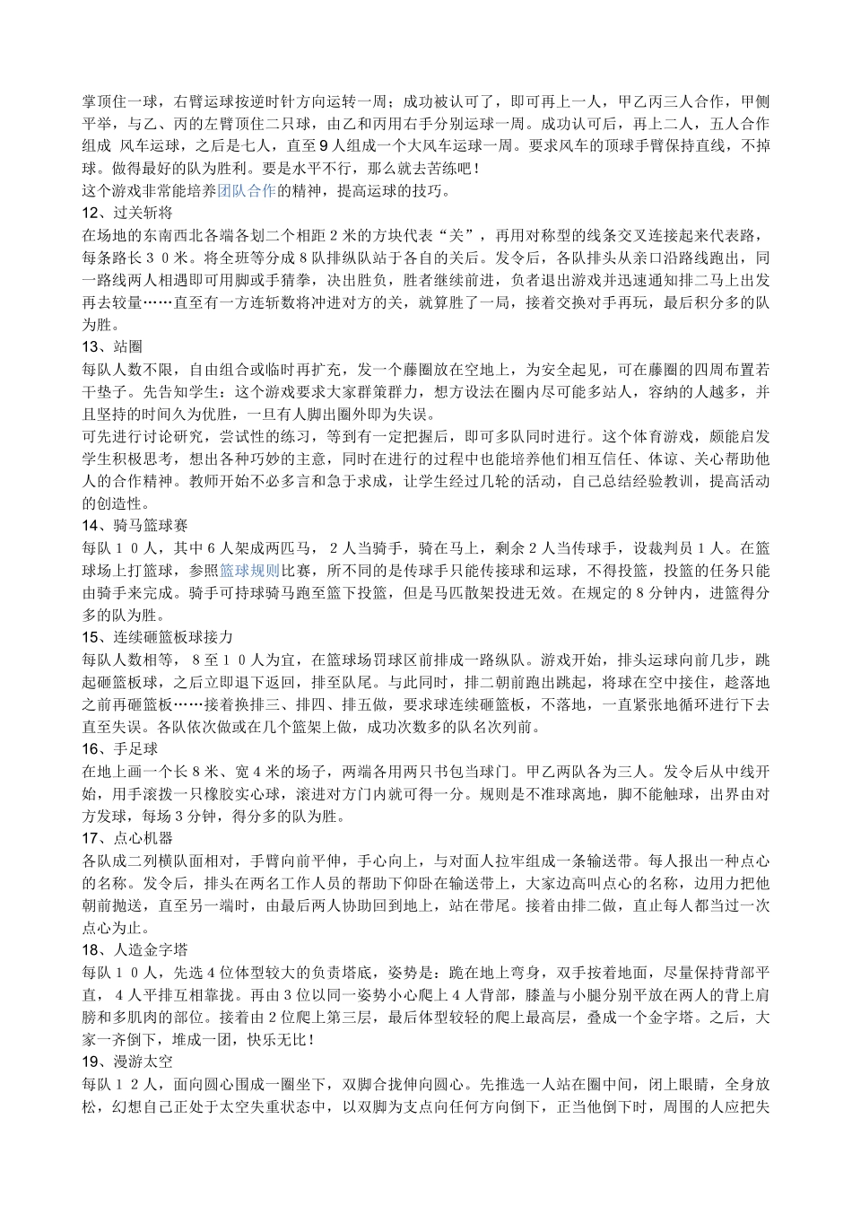 体育游戏大全_第2页