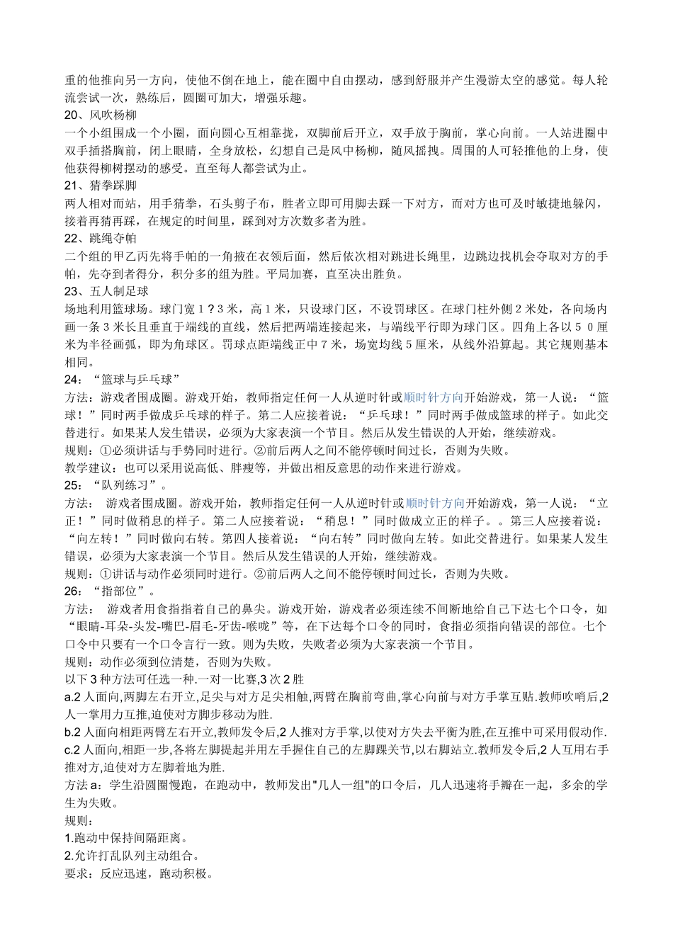 体育游戏大全_第3页