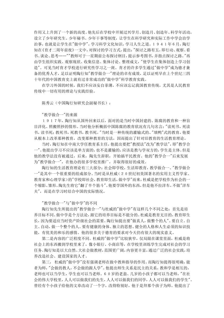 陶行知的“教学做合一”与法国的“做中学”_第2页