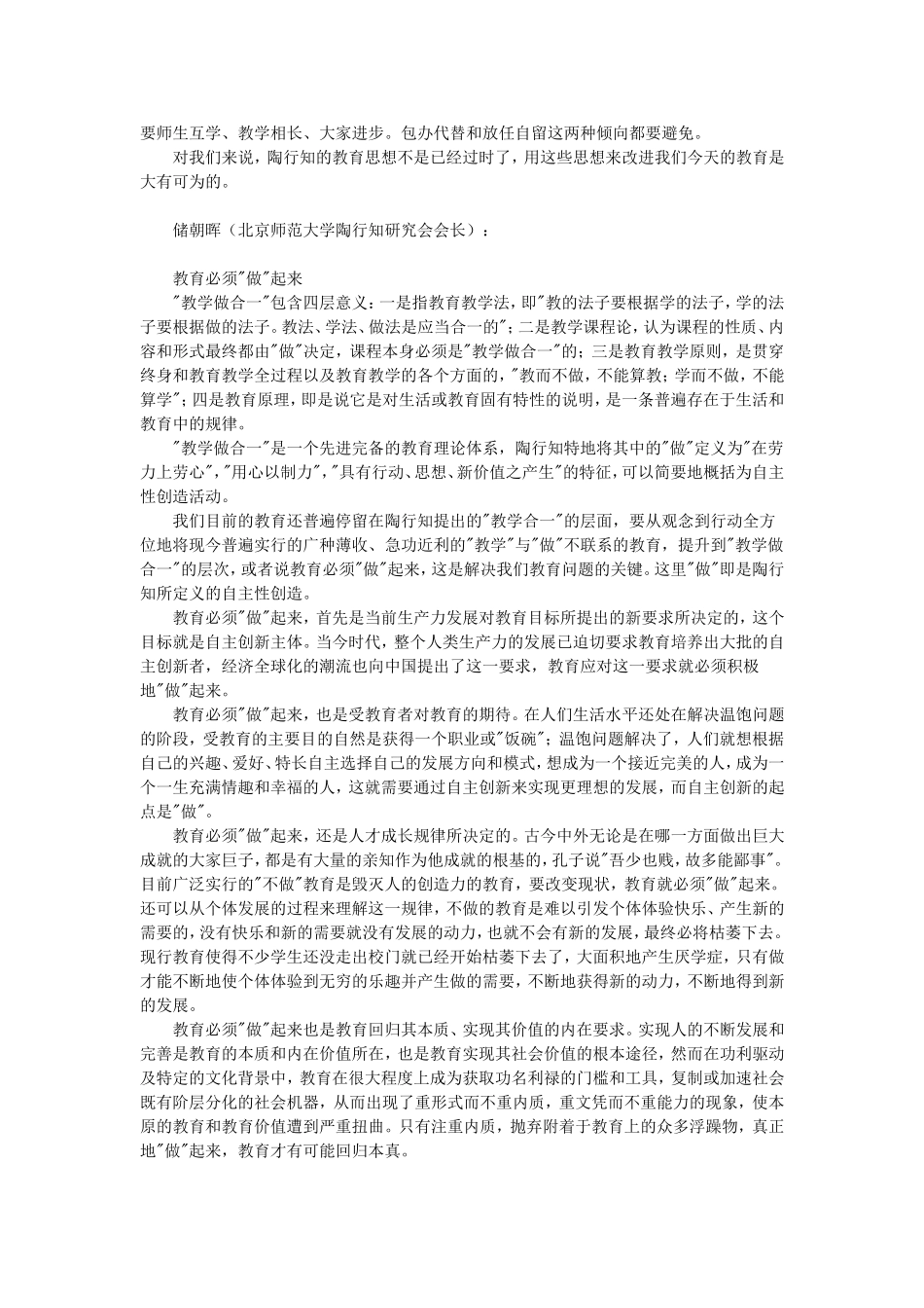 陶行知的“教学做合一”与法国的“做中学”_第3页