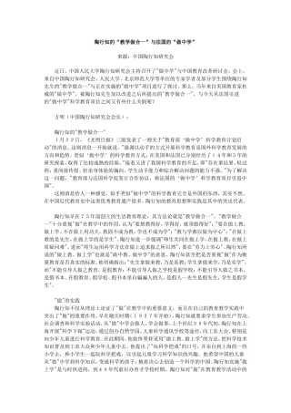 陶行知的“教学做合一”与法国的“做中学”