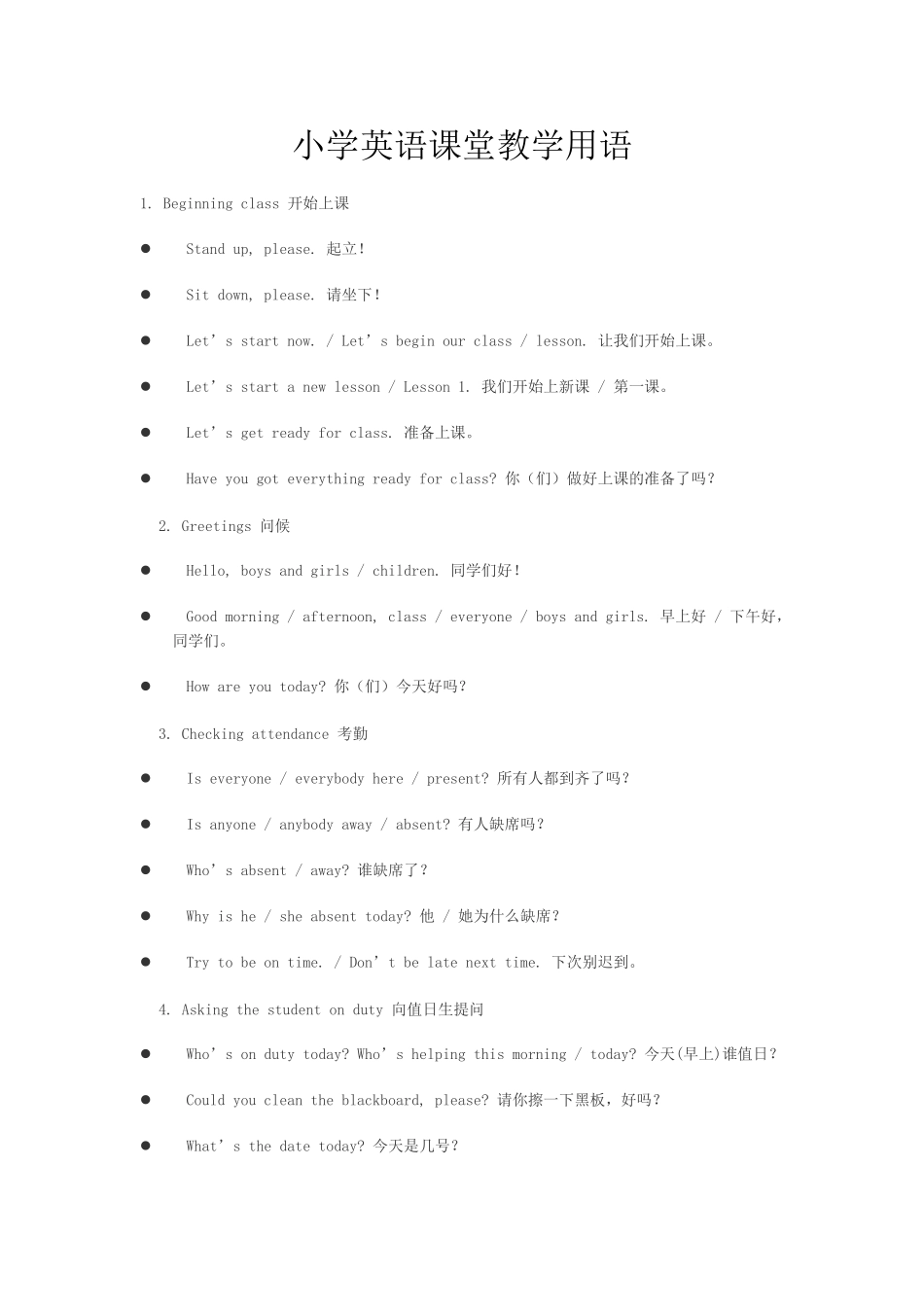 小学英语课堂上的教学用语_第1页