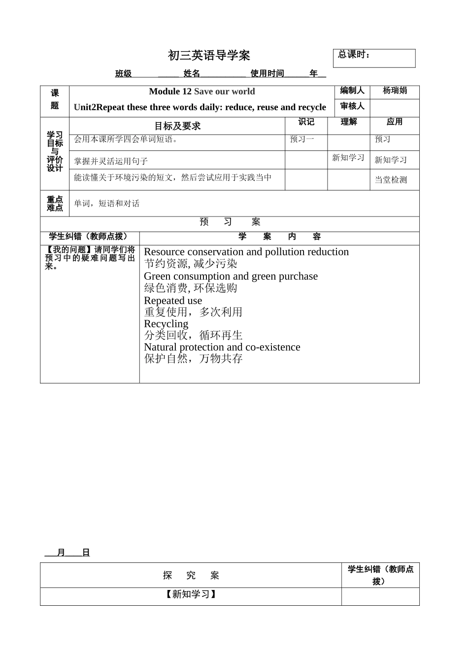 初三英语导学案42_第1页