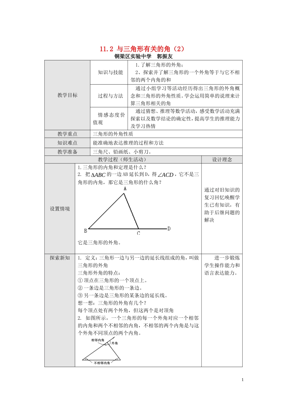 11.2-与三角形有关的角(2)_第1页