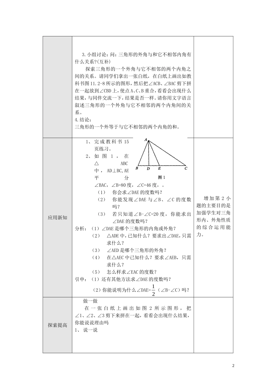 11.2-与三角形有关的角(2)_第2页
