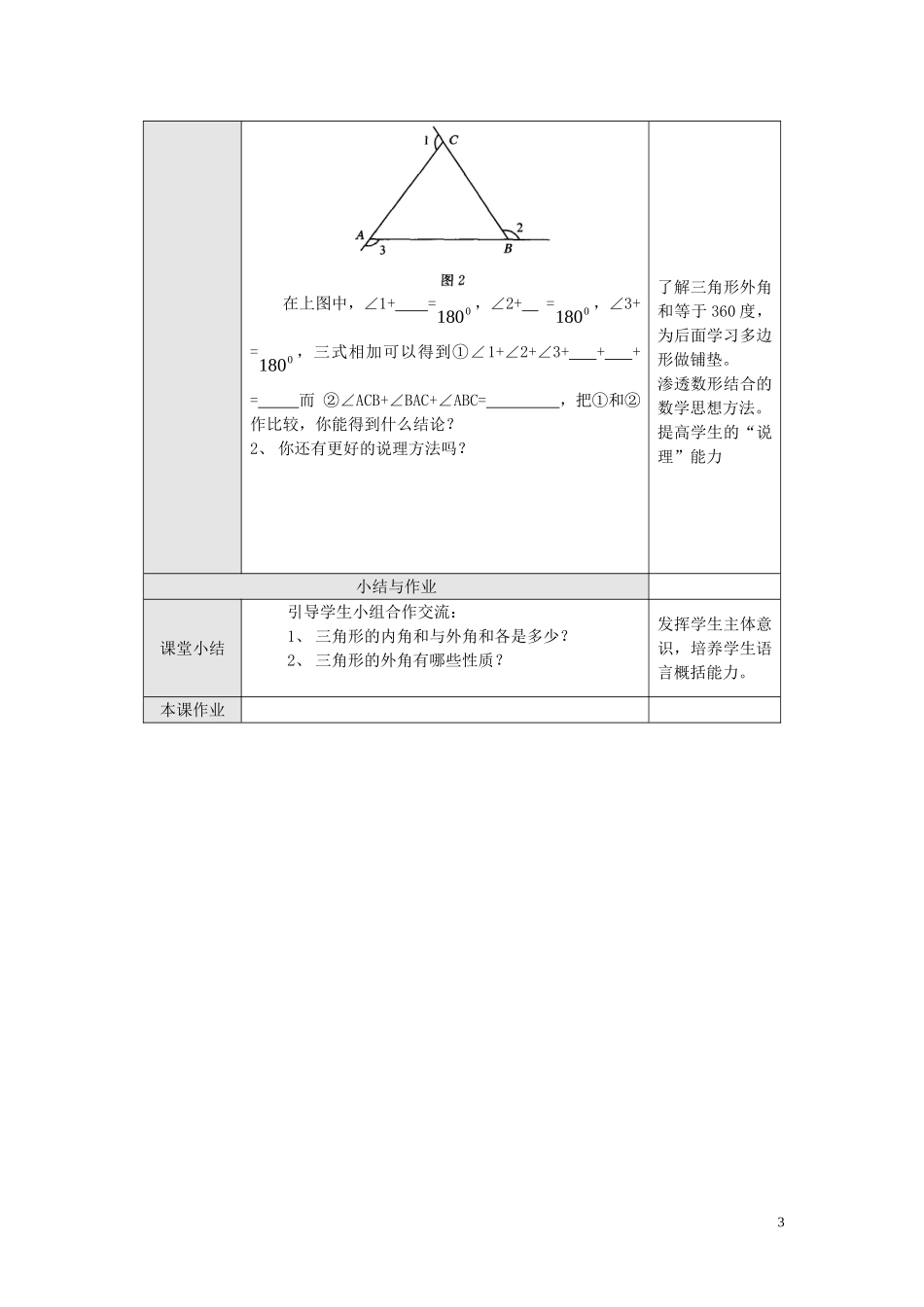 11.2-与三角形有关的角(2)_第3页