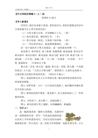 作文网校三年级上-3单元武宏钧-