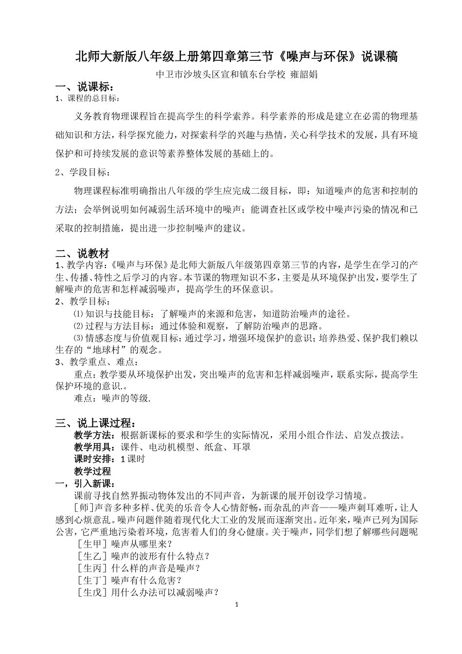 三、噪声与环保_第1页