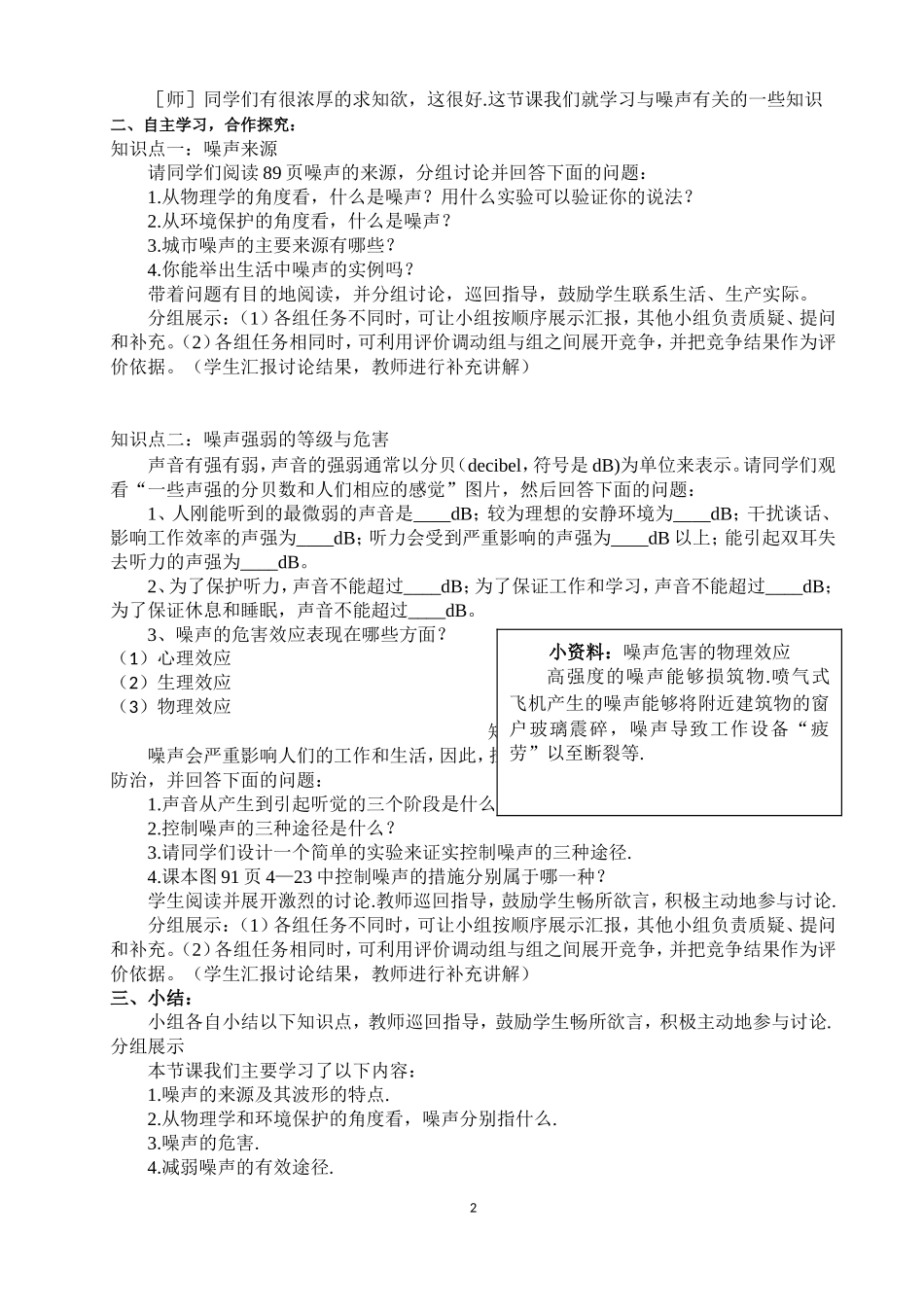 三、噪声与环保_第2页