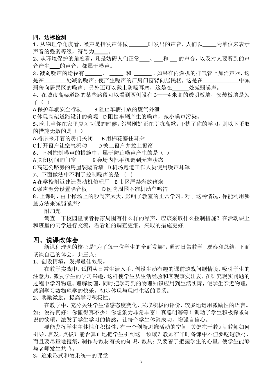 三、噪声与环保_第3页
