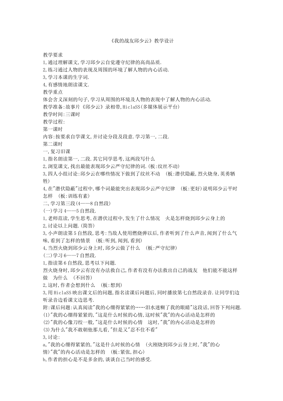 《我的战友邱少云》教学设计_第1页