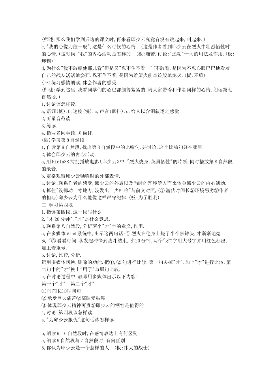 《我的战友邱少云》教学设计_第2页