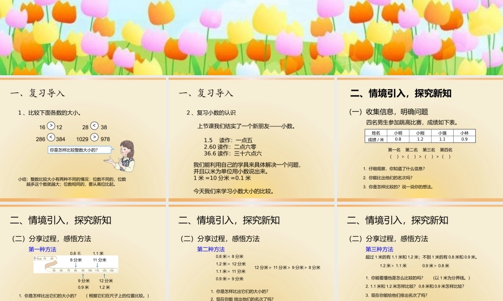 人教2011版小学数学三年级比较小数的大小
