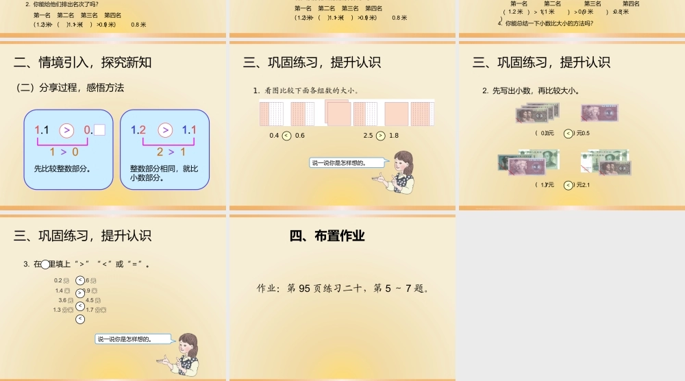 人教2011版小学数学三年级比较小数的大小