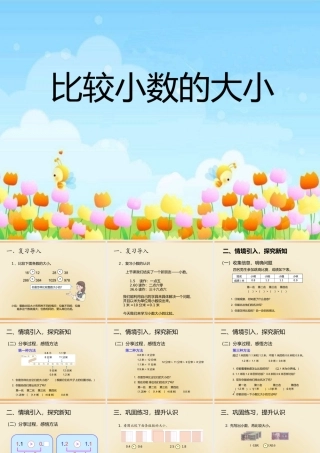 人教2011版小学数学三年级比较小数的大小