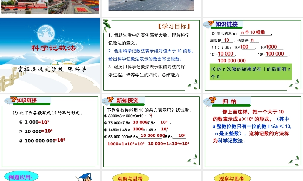 科学记数法-(2)