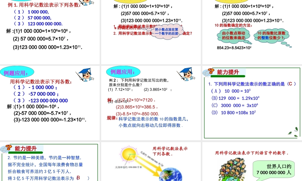 科学记数法-(2)