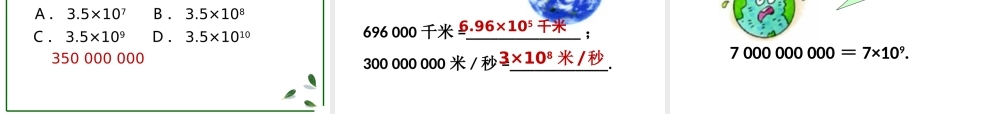 科学记数法-(2)