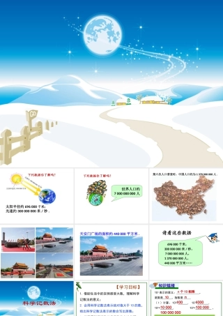 科学记数法-(2)