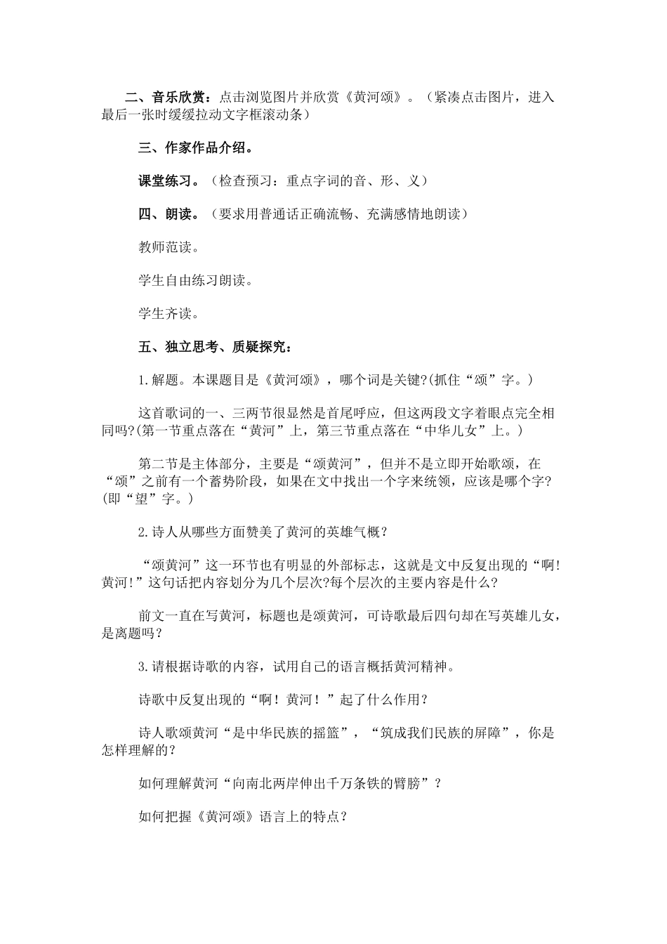 (部编)初中语文人教2011课标版七年级下册人教版七年级下册语文第二单元第六课《黄河颂》_第2页
