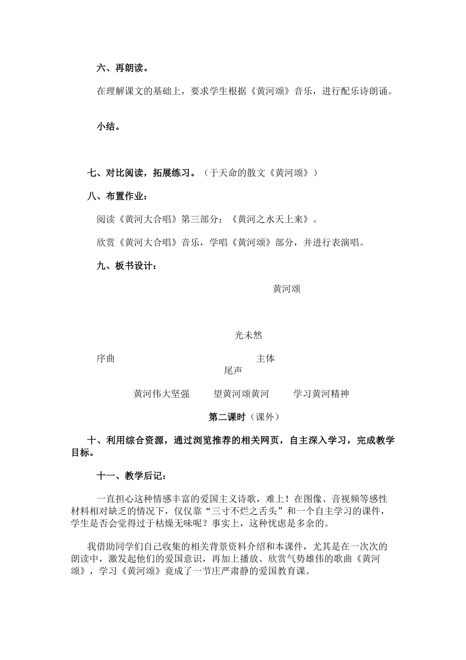 (部编)初中语文人教2011课标版七年级下册人教版七年级下册语文第二单元第六课《黄河颂》_第3页