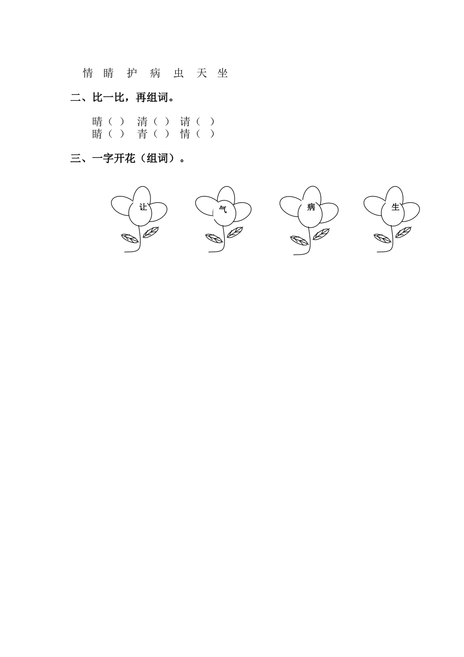 (部编)人教语文2011课标版一年级下册课堂练习_第2页