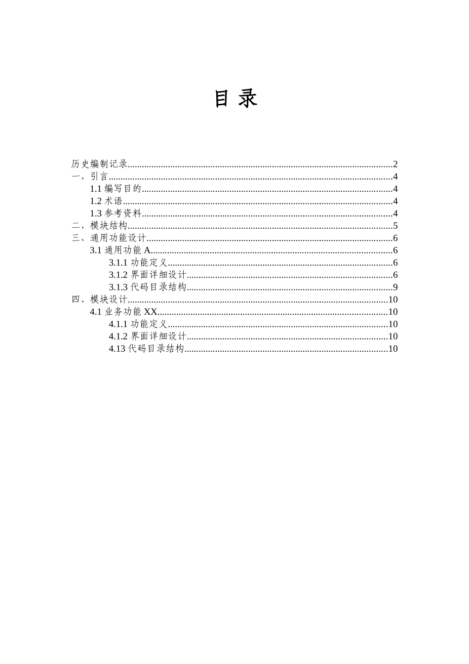 系统详细设计说明书模板_第3页