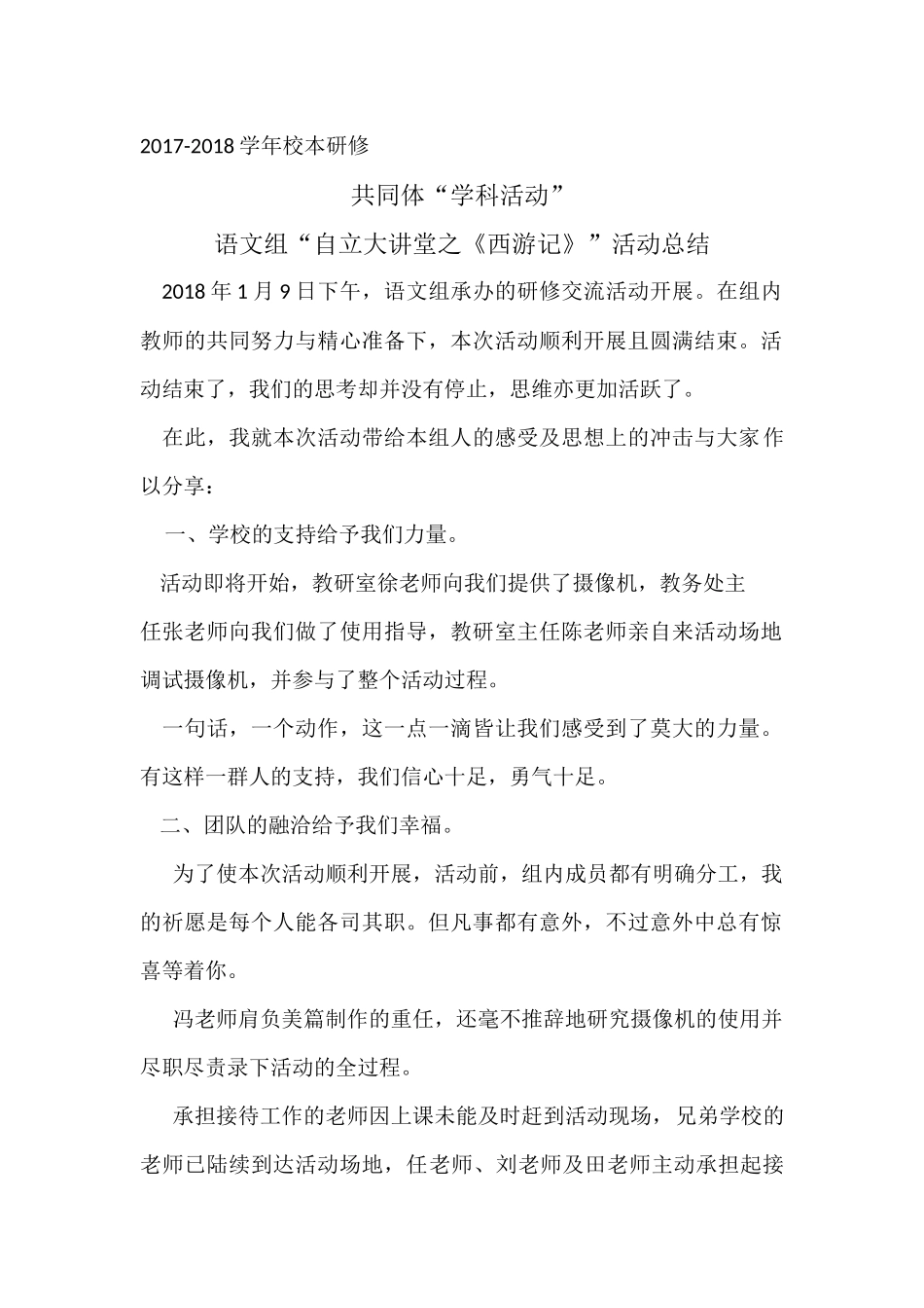 语文组研修活动总结_第1页