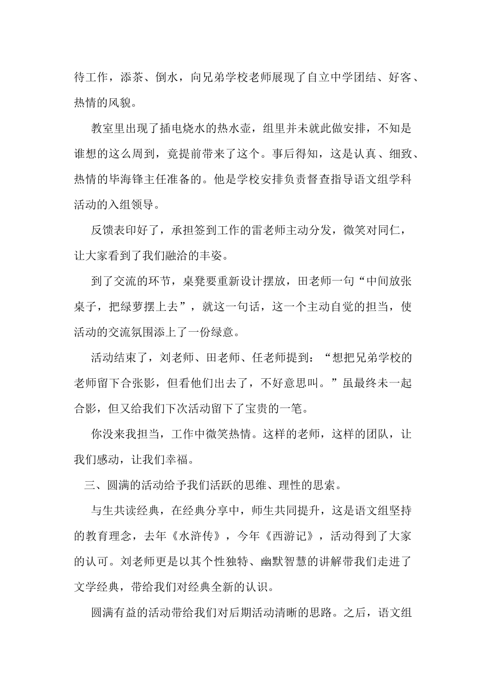 语文组研修活动总结_第2页