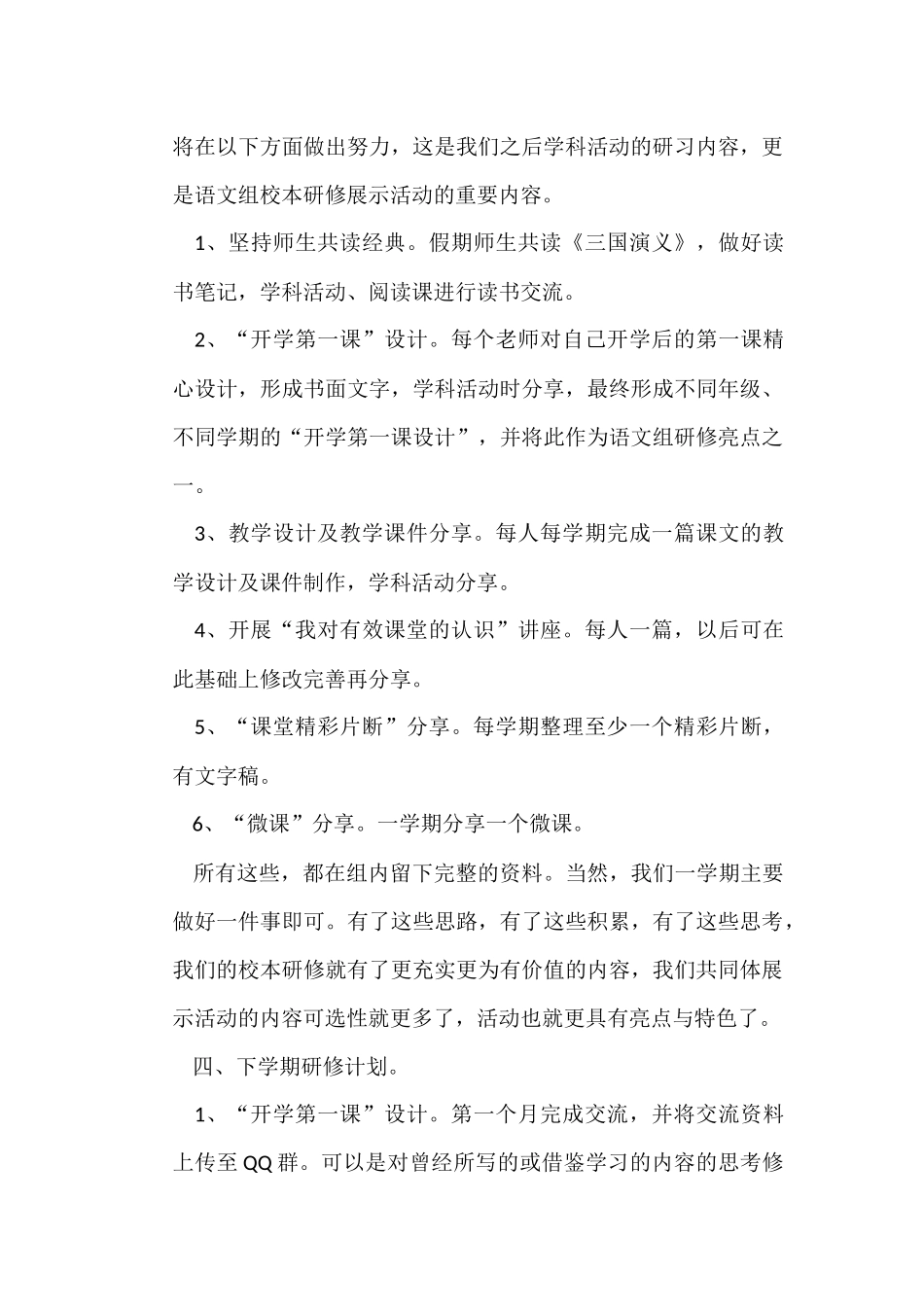 语文组研修活动总结_第3页