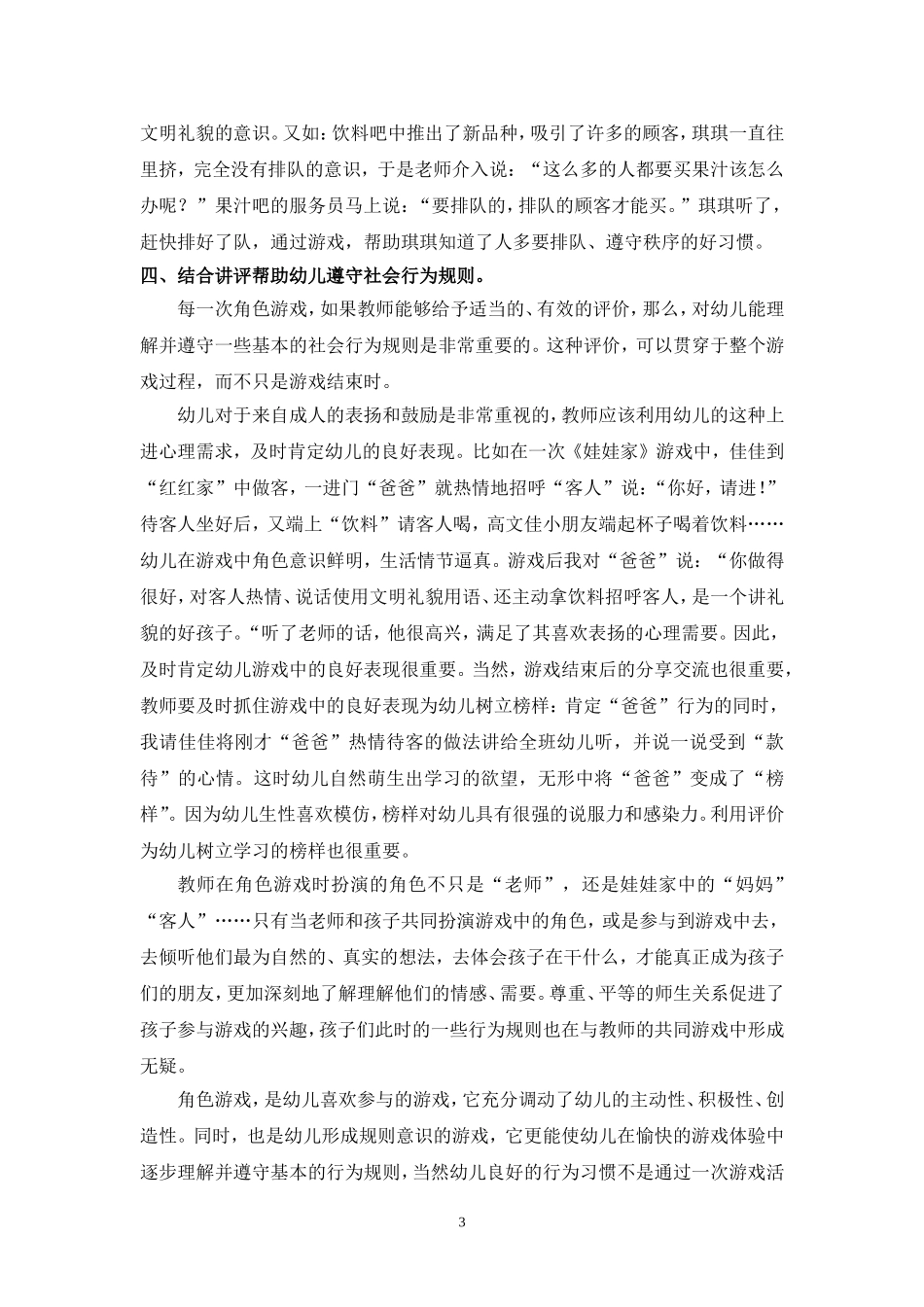 专题小结：在角色游戏中培养幼儿良好的行为习惯_第3页