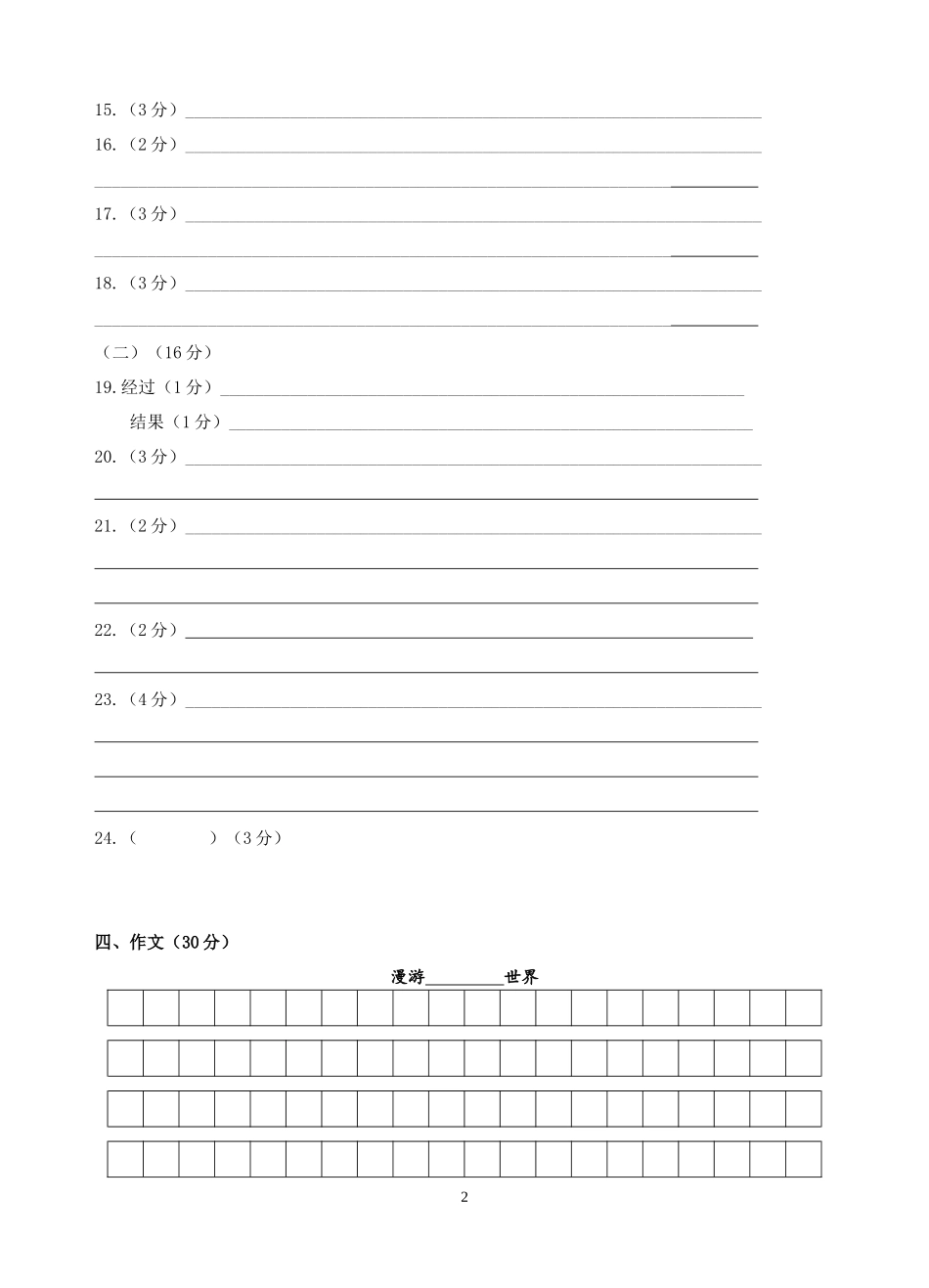 2012初一第一次月考答题卷_第2页