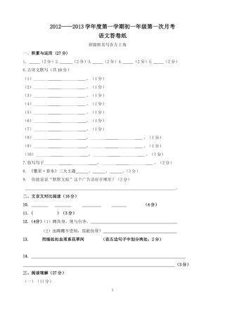2012初一第一次月考答题卷