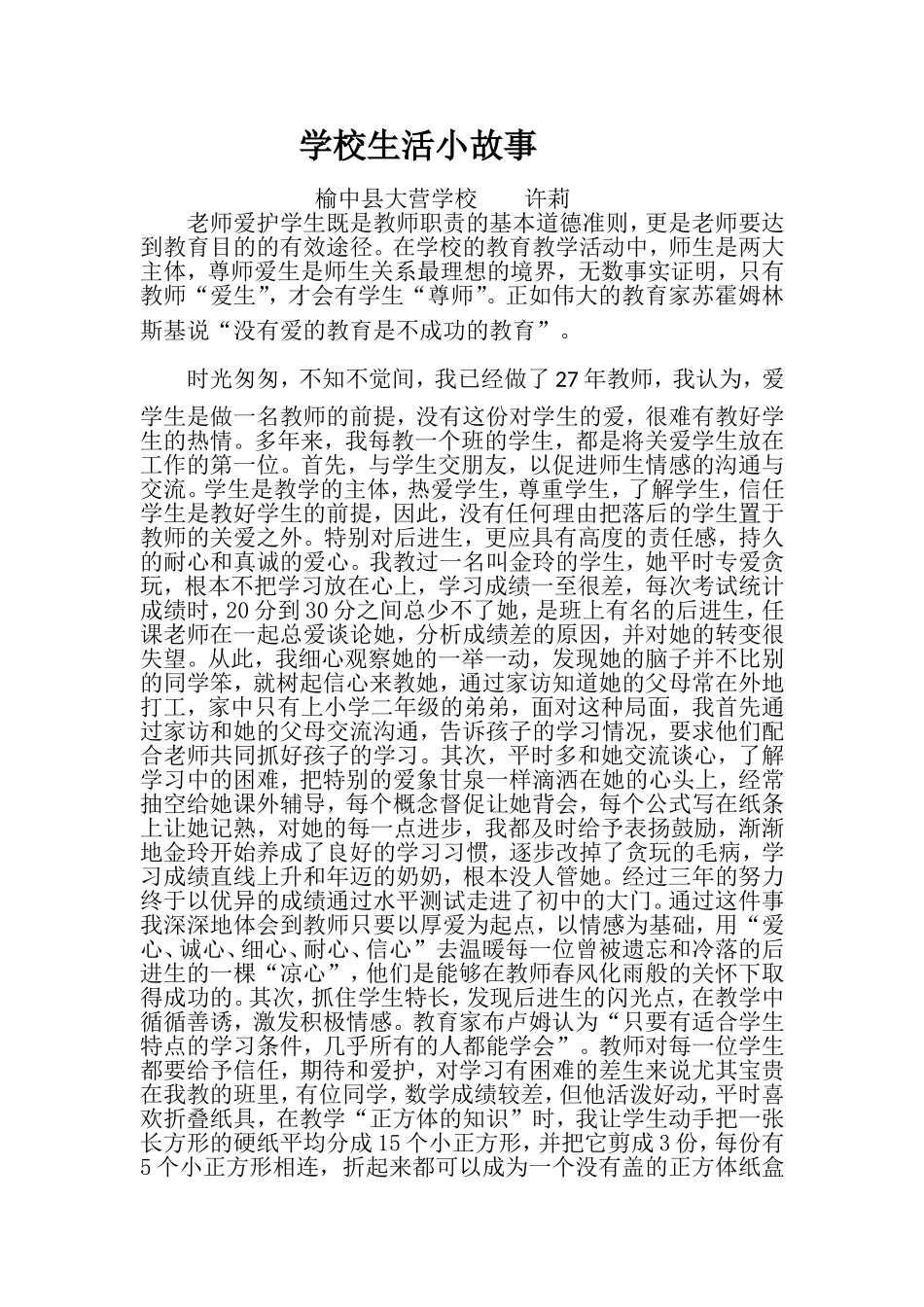 我的爱生小故事_第1页