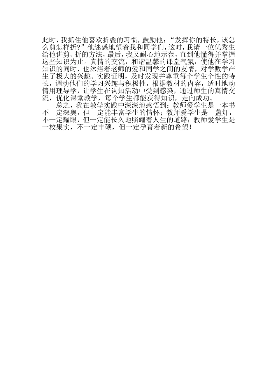 我的爱生小故事_第2页