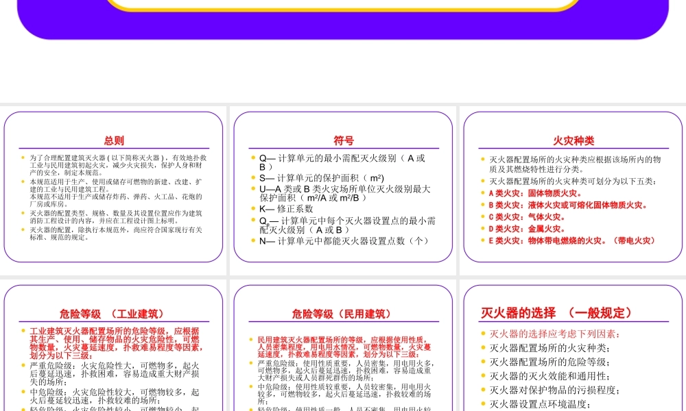 建筑灭火器配置设计规范