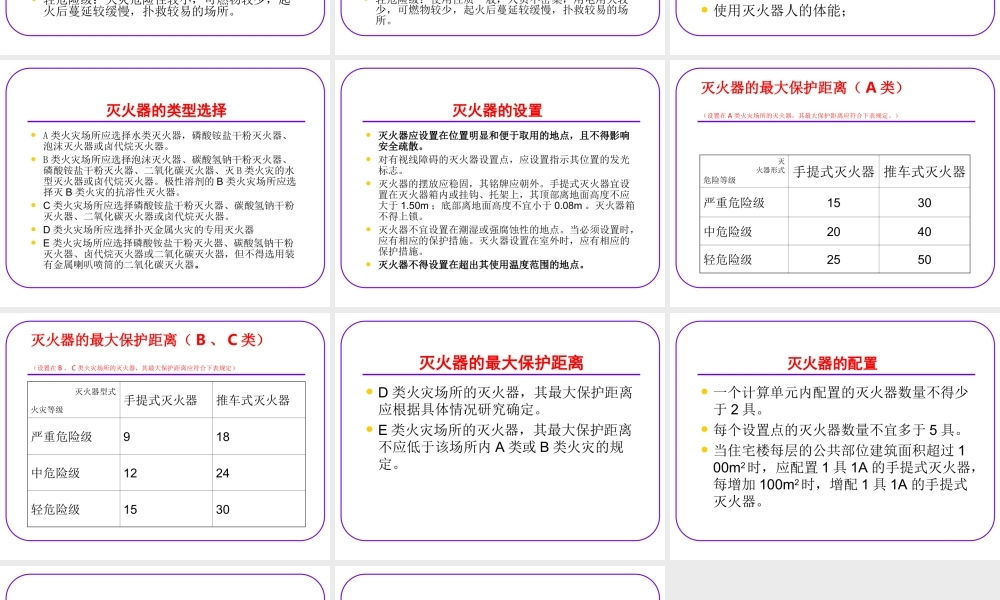 建筑灭火器配置设计规范