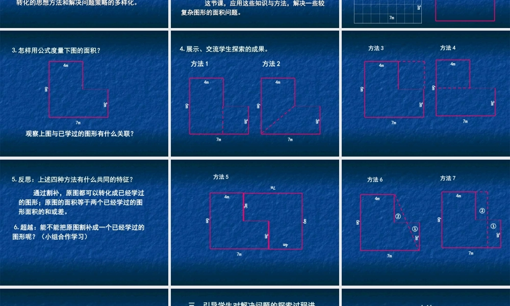 如何制定课时教学目标提高教学有效性