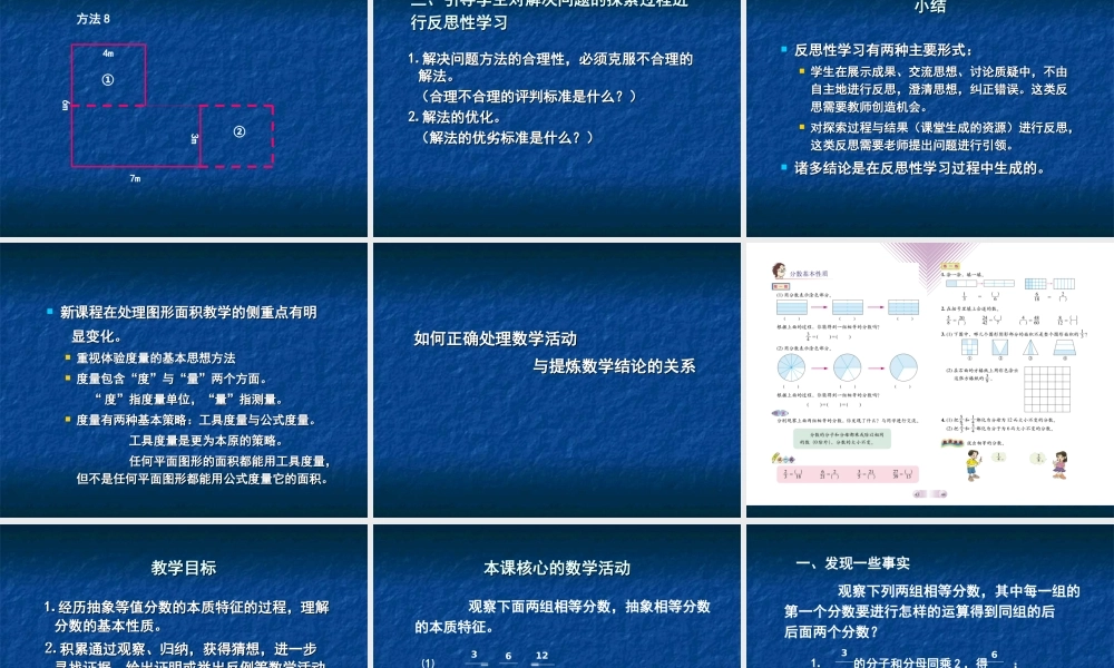 如何制定课时教学目标提高教学有效性