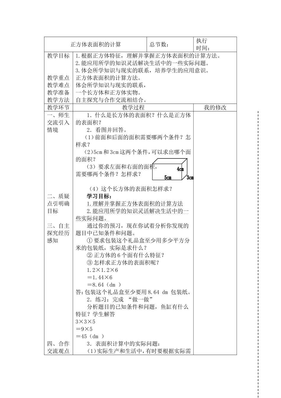 正方体表面积的计算_第1页