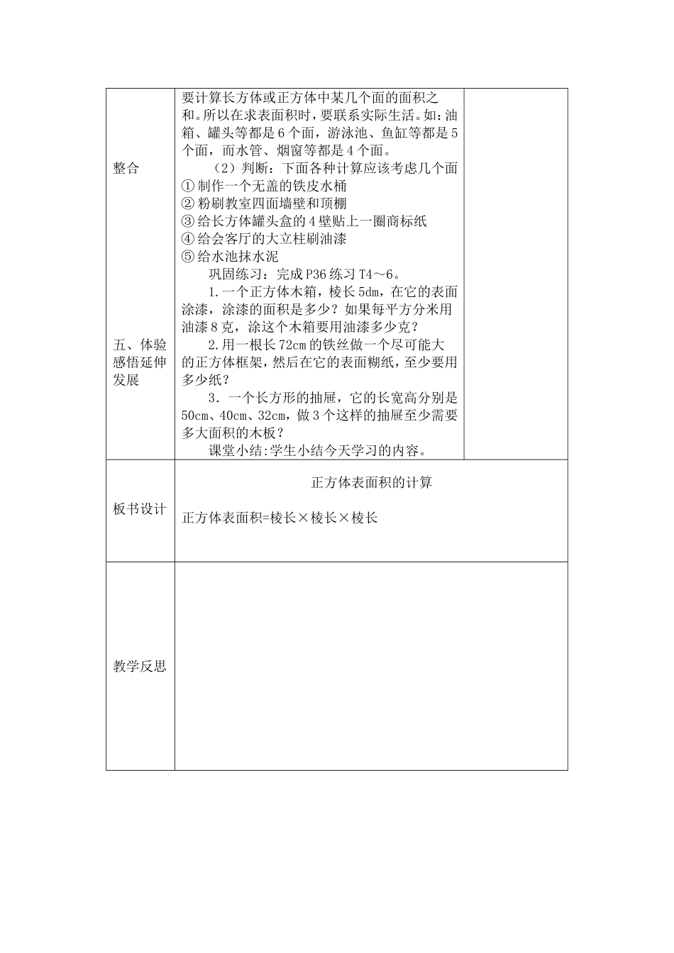 正方体表面积的计算_第2页