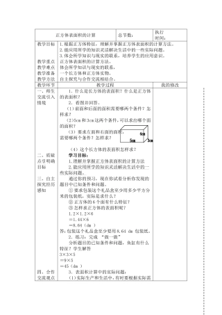 正方体表面积的计算
