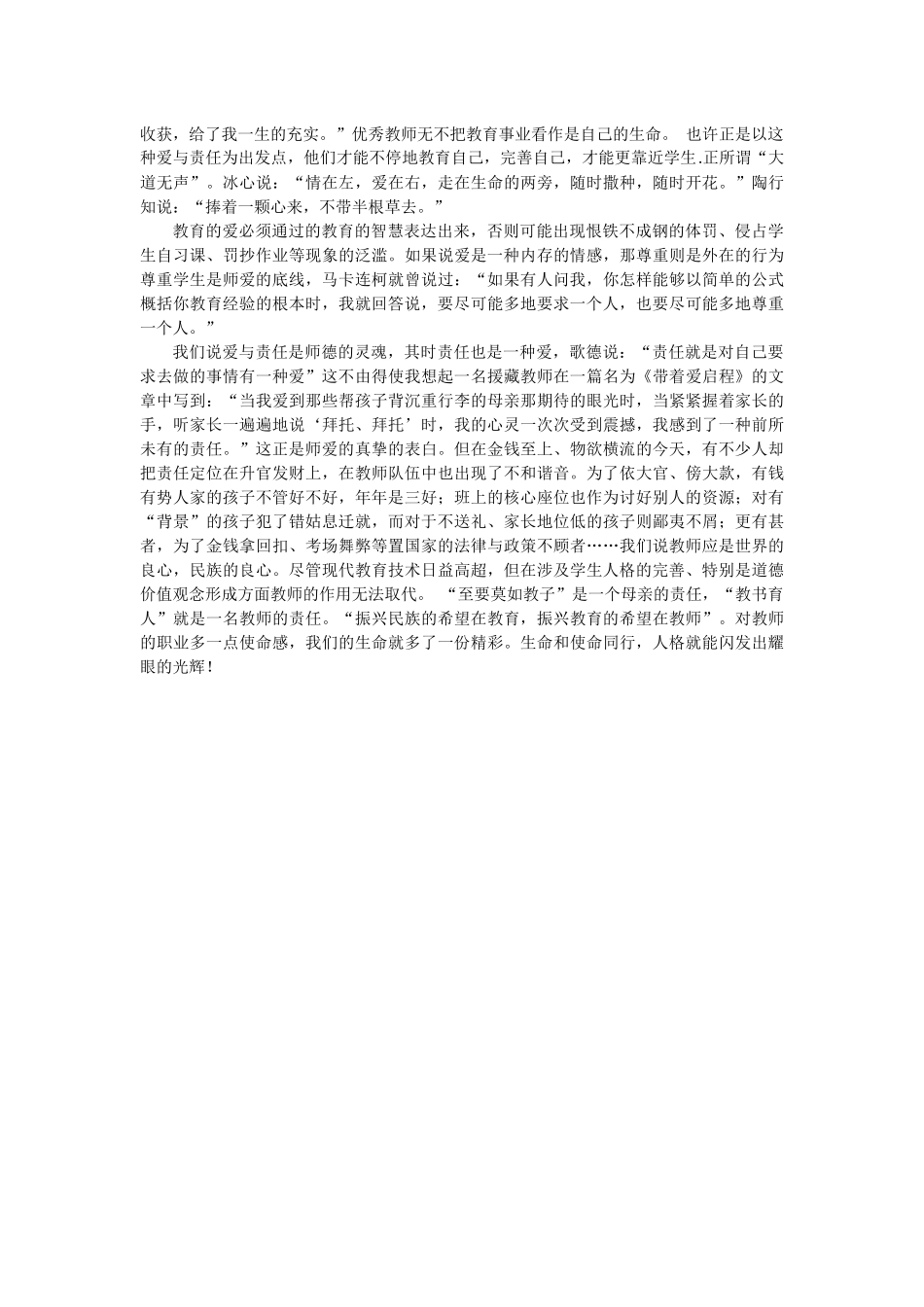 多一点爱与责任_第2页