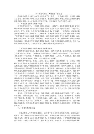 多一点爱与责任